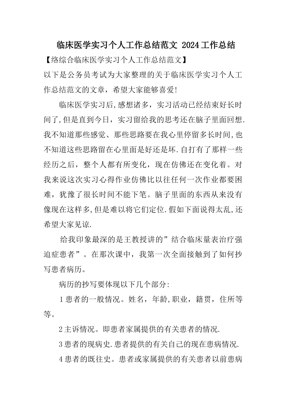 临床医学实习个人工作总结_第1页