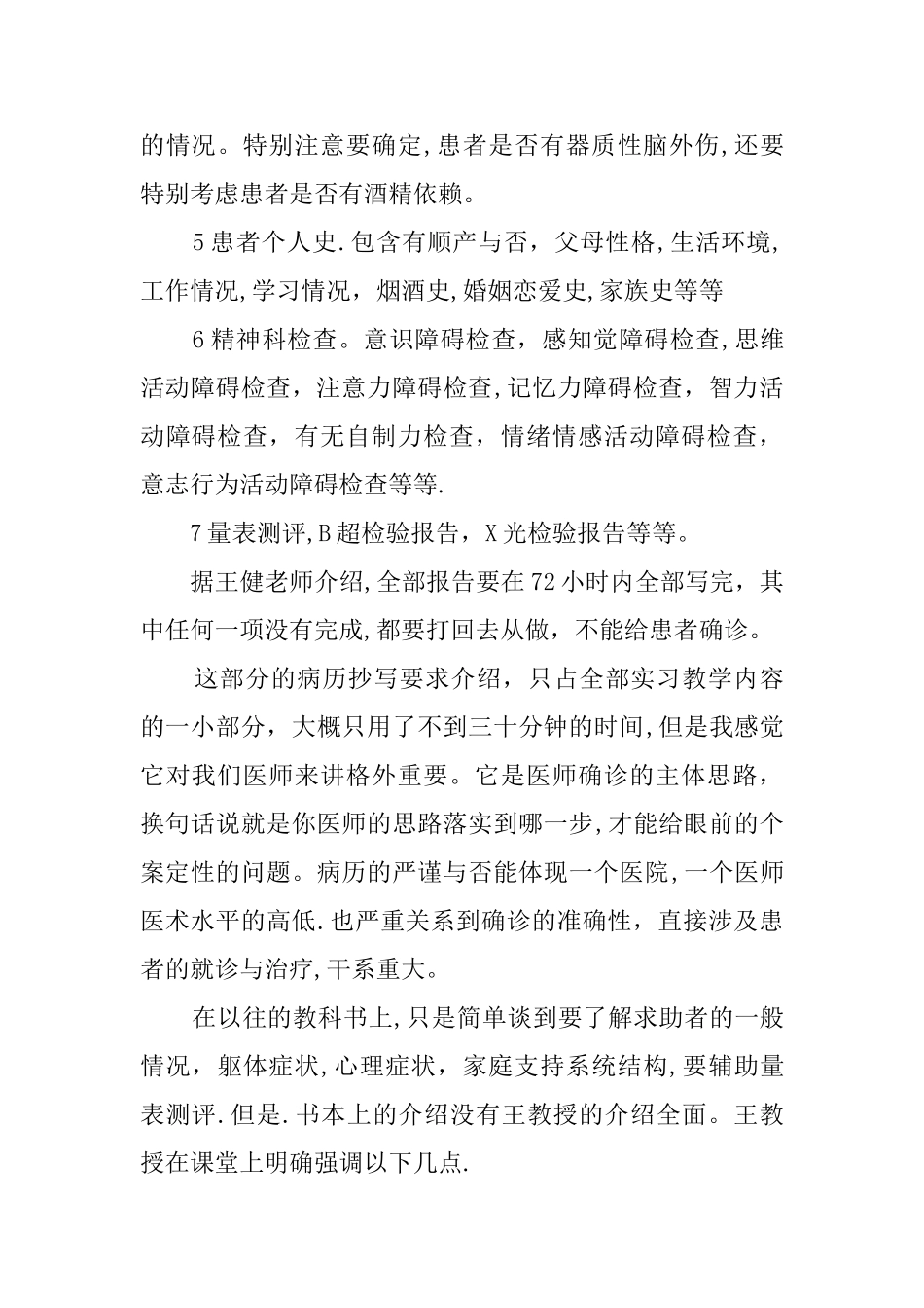 临床医学实习个人工作总结_第2页