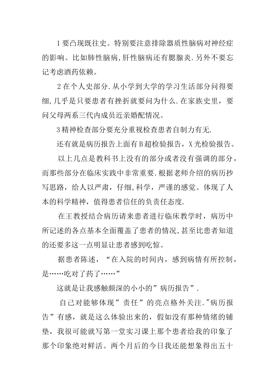 临床医学实习个人工作总结_第3页