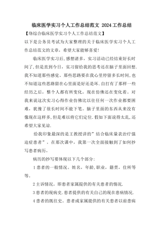 临床医学实习个人工作总结