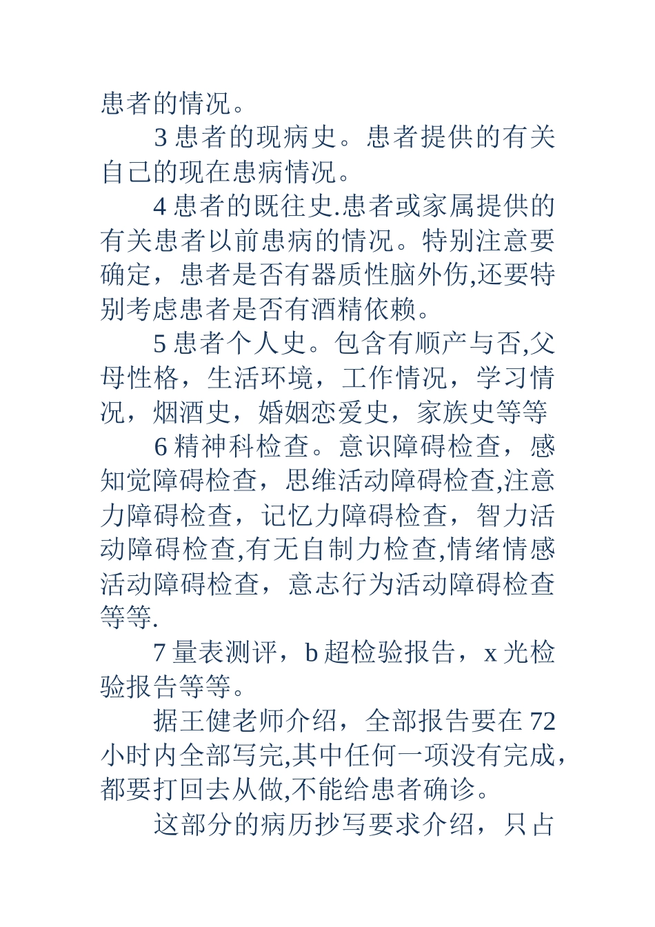 临床医学实习个人工作总结范文_第2页