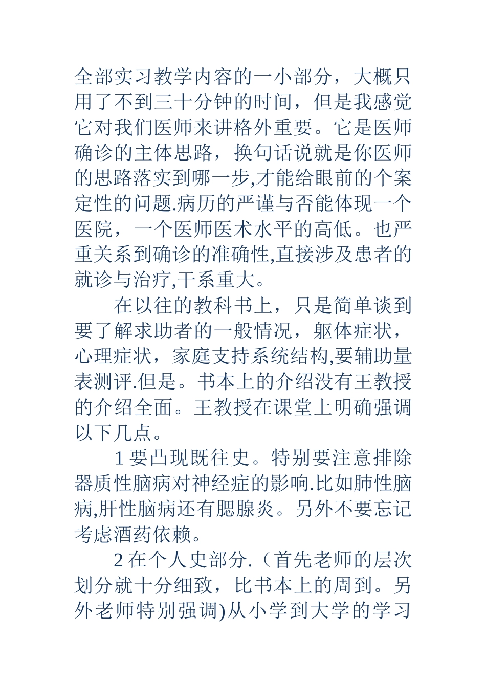 临床医学实习个人工作总结范文_第3页