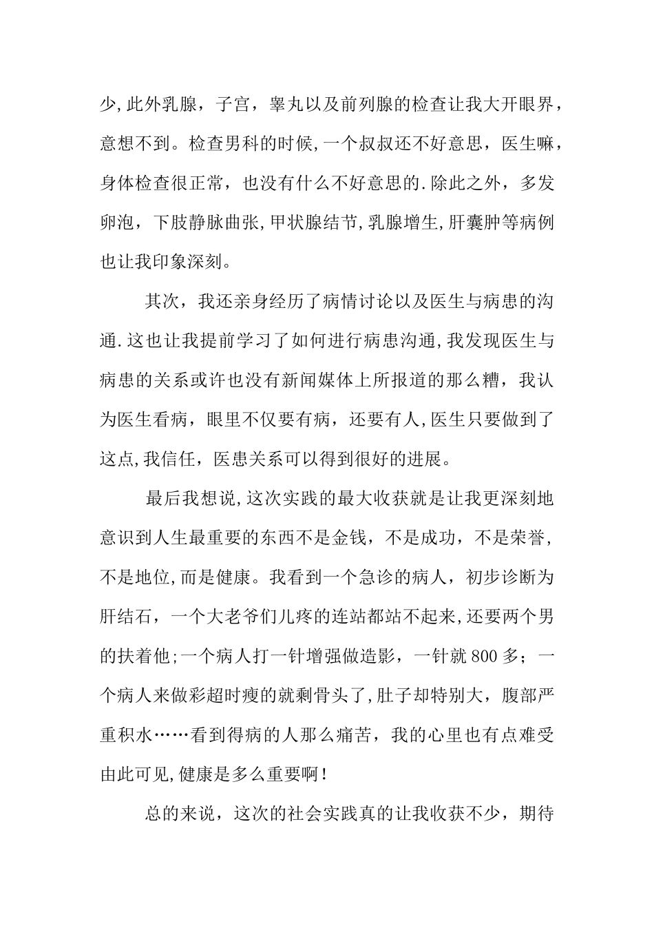 临床医学寒假实践报告_第2页