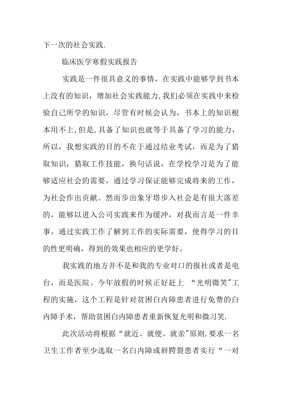 临床医学寒假实践报告_第3页