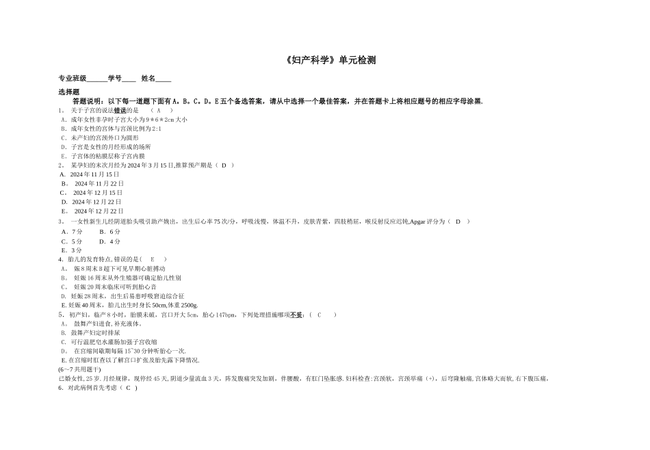 临床医学专业《妇产科学》l练习题模板_第1页
