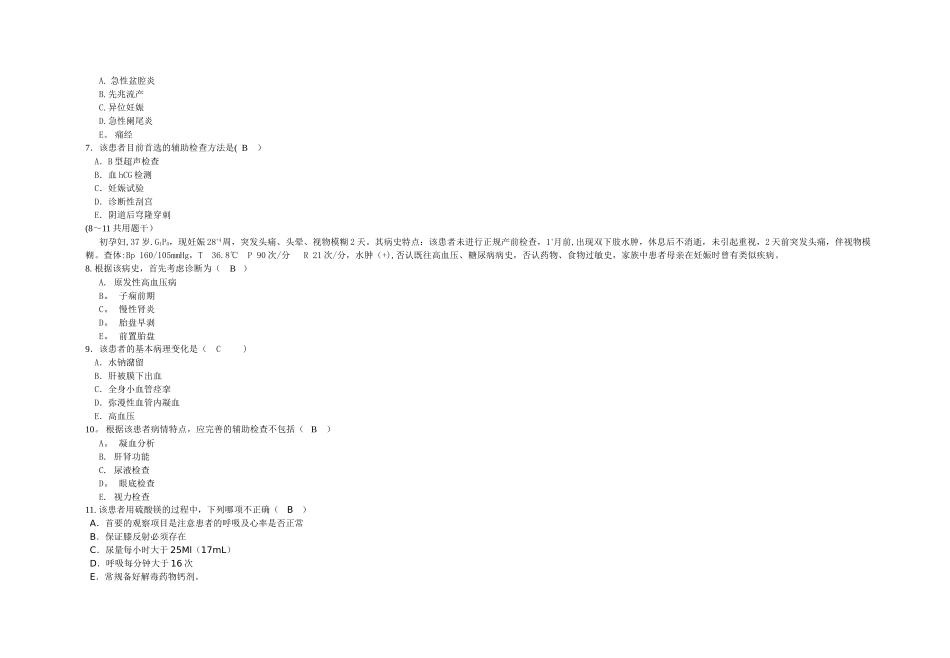 临床医学专业《妇产科学》l练习题模板_第2页