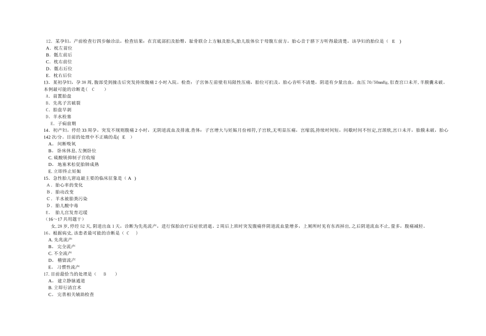 临床医学专业《妇产科学》l练习题模板_第3页