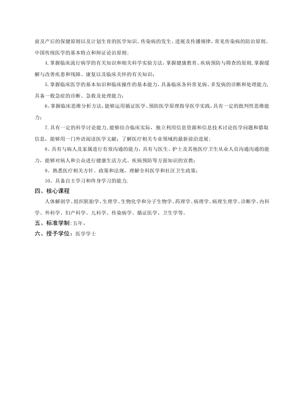 临床医学专业人才培养方案_第2页