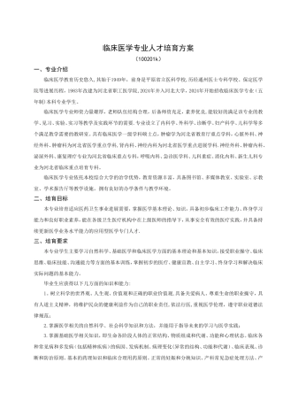 临床医学专业人才培养方案