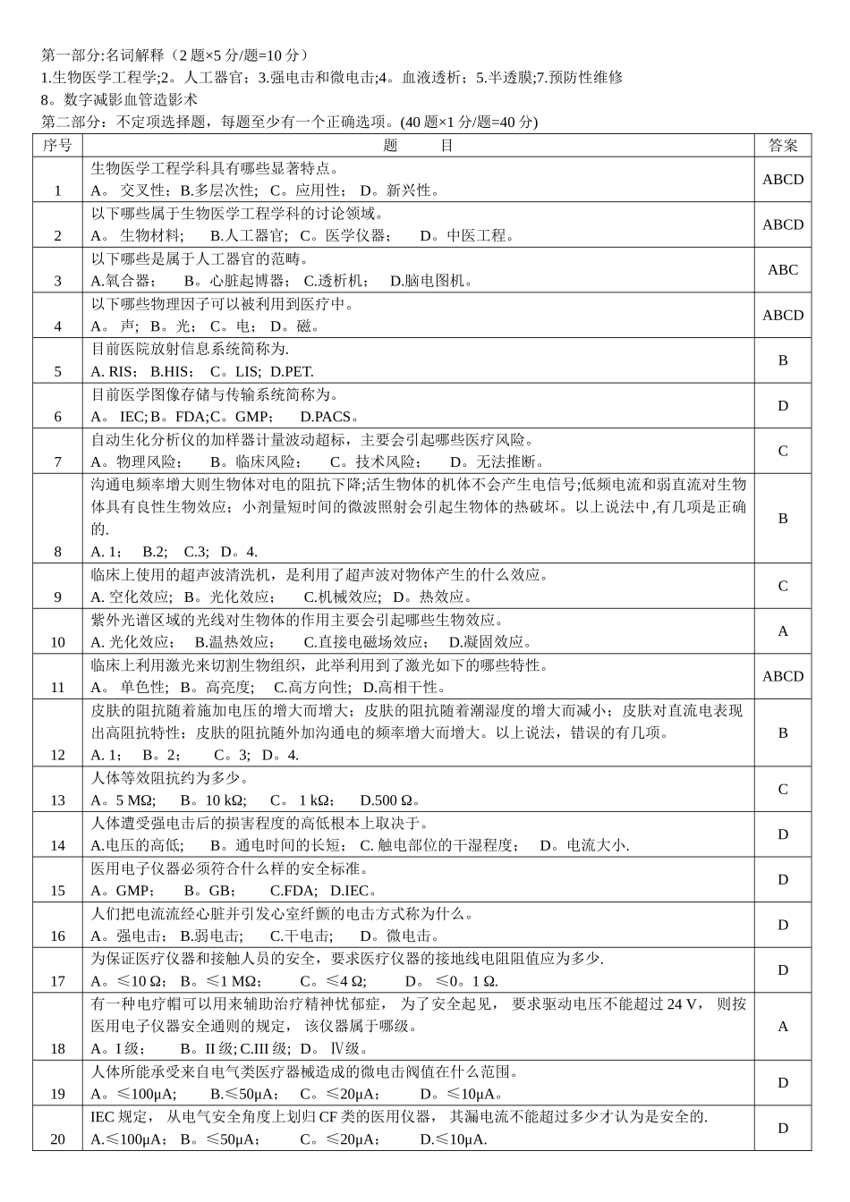 临床医学工程技术-考试题库_第1页