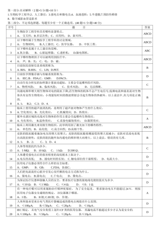 临床医学工程技术-考试题库