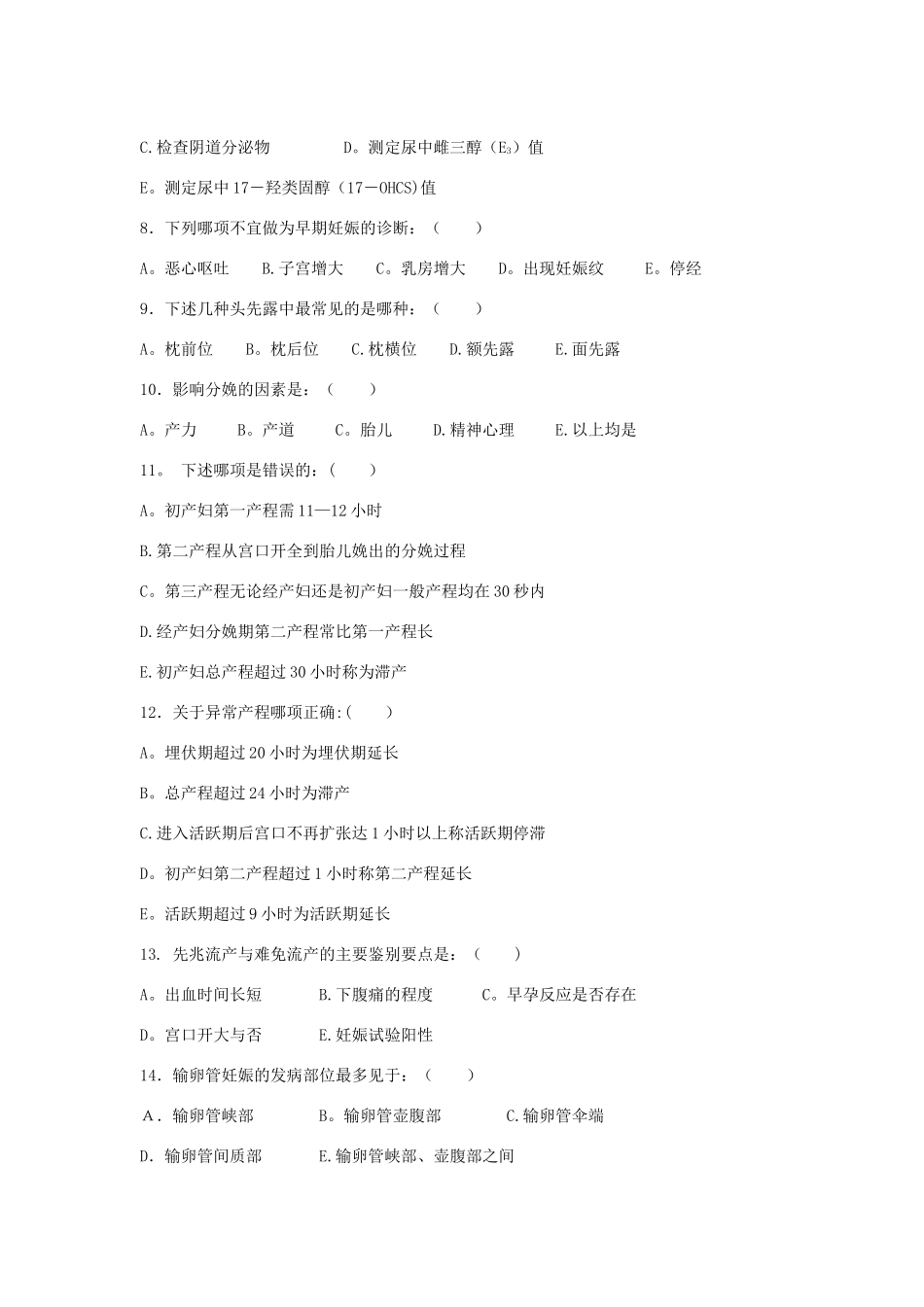 临床医学本科妇产科试题A卷_第2页