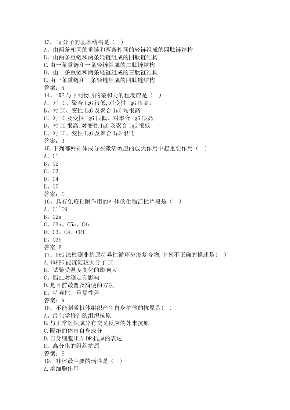 临床医学检验(临床免疫学)高级职称试题及答案_第3页