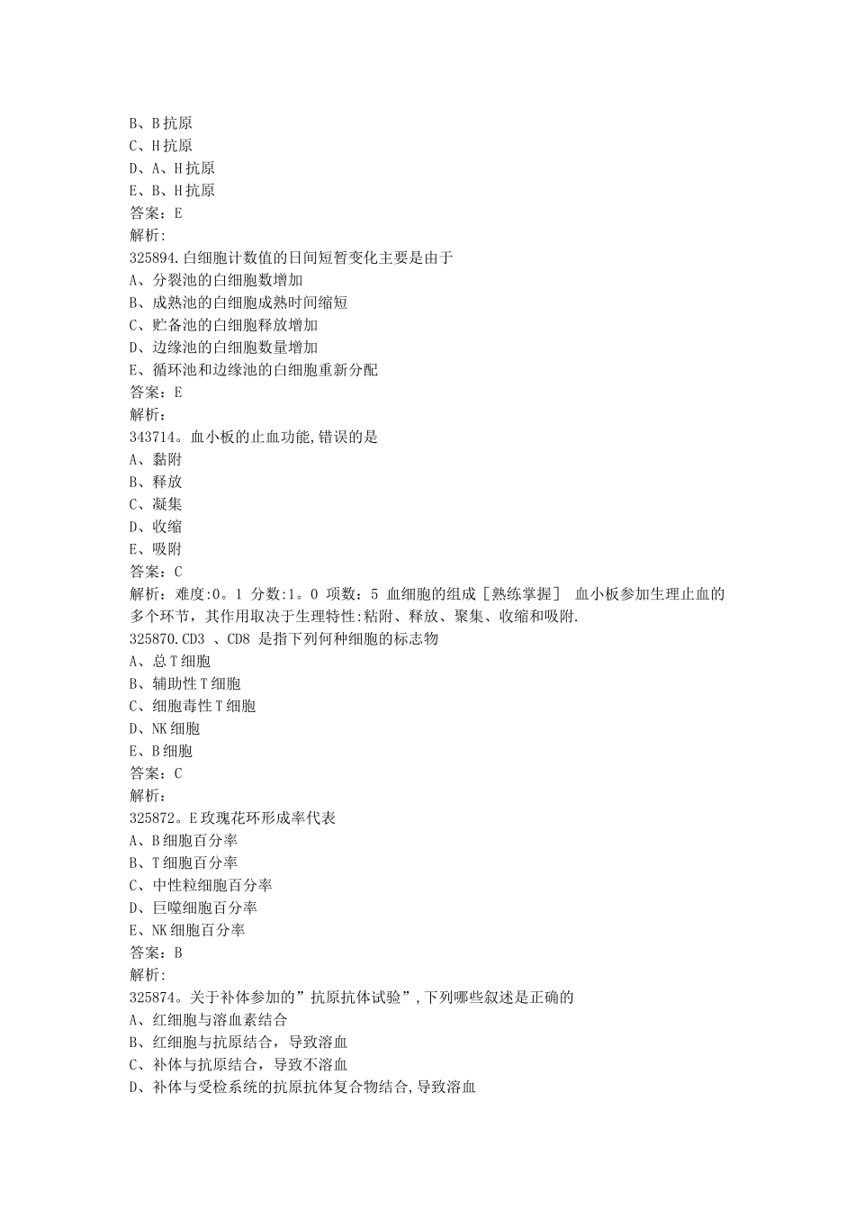 临床医学检验技术试题及答案概要_第2页