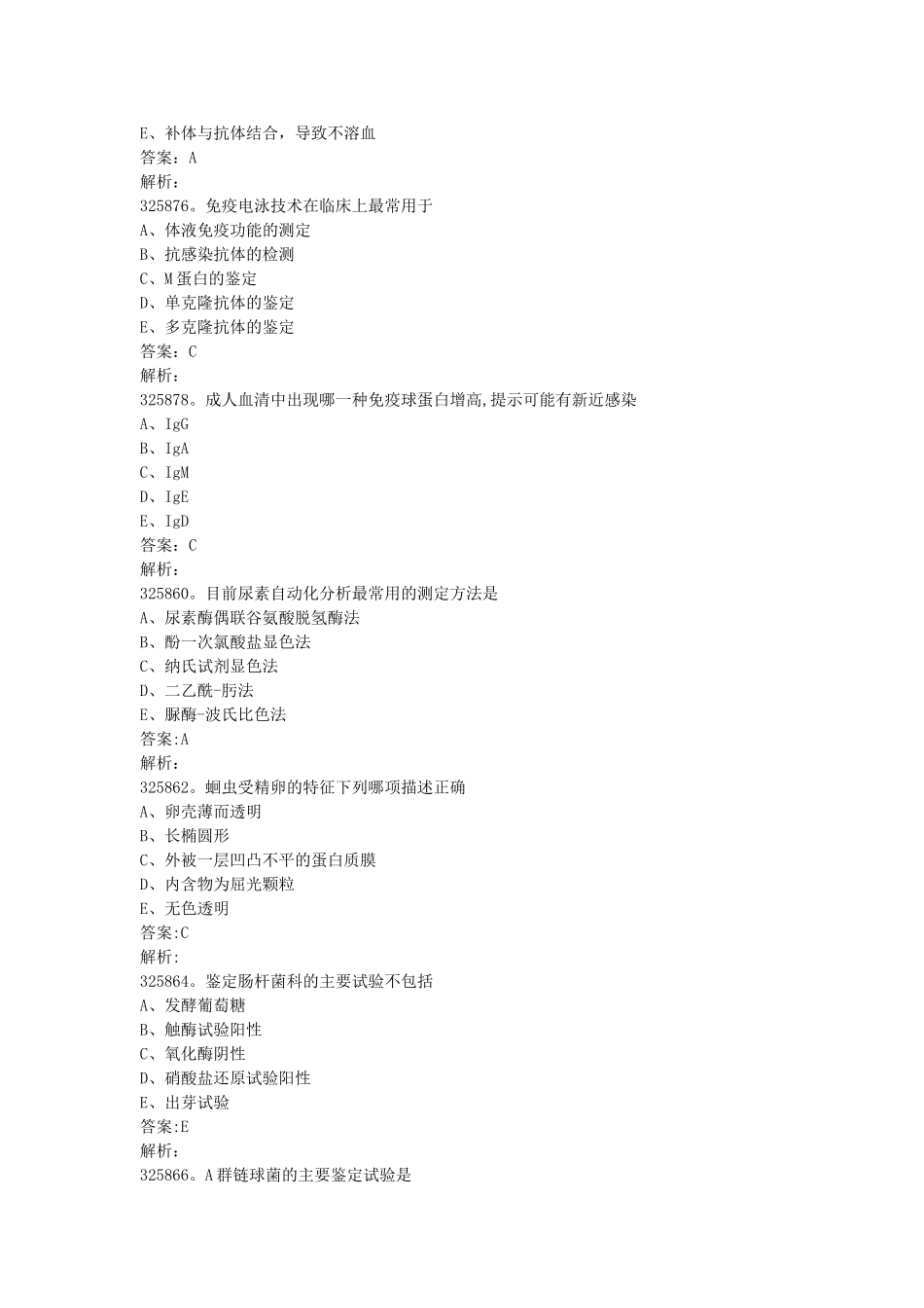 临床医学检验技术试题及答案概要_第3页