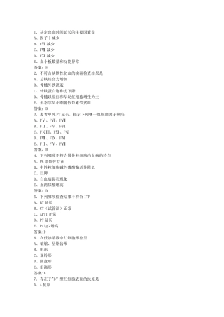 临床医学检验技术试题及答案概要