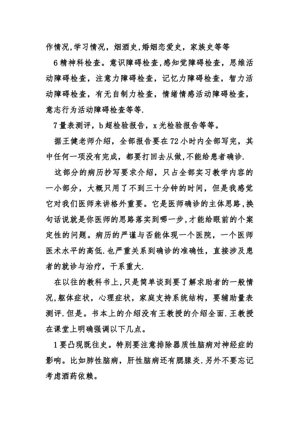 临床医学实习个人工作总结精选_第2页