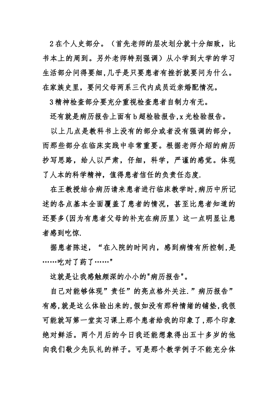 临床医学实习个人工作总结精选_第3页