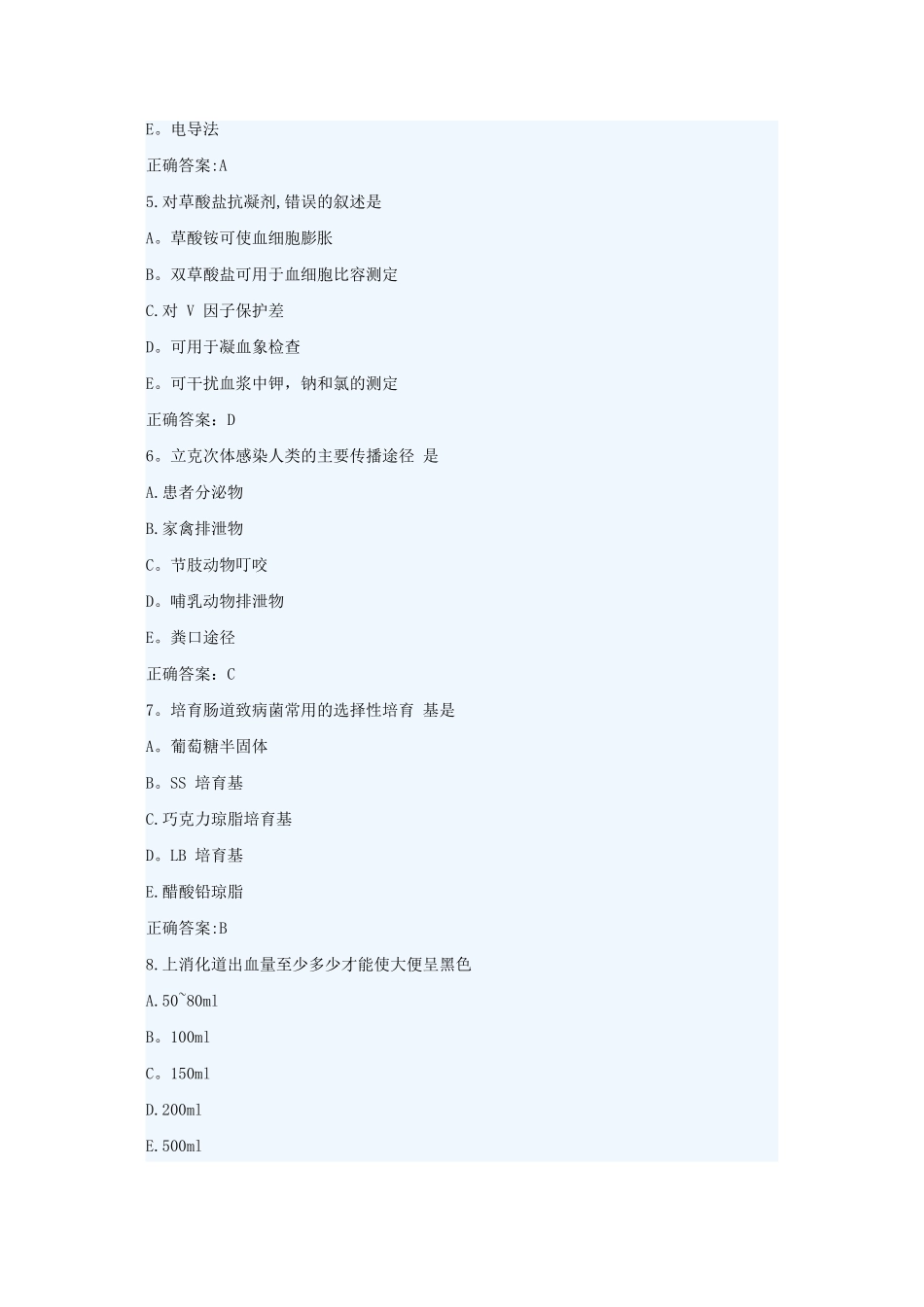 临床医学检验学中级职称模拟试题_第2页