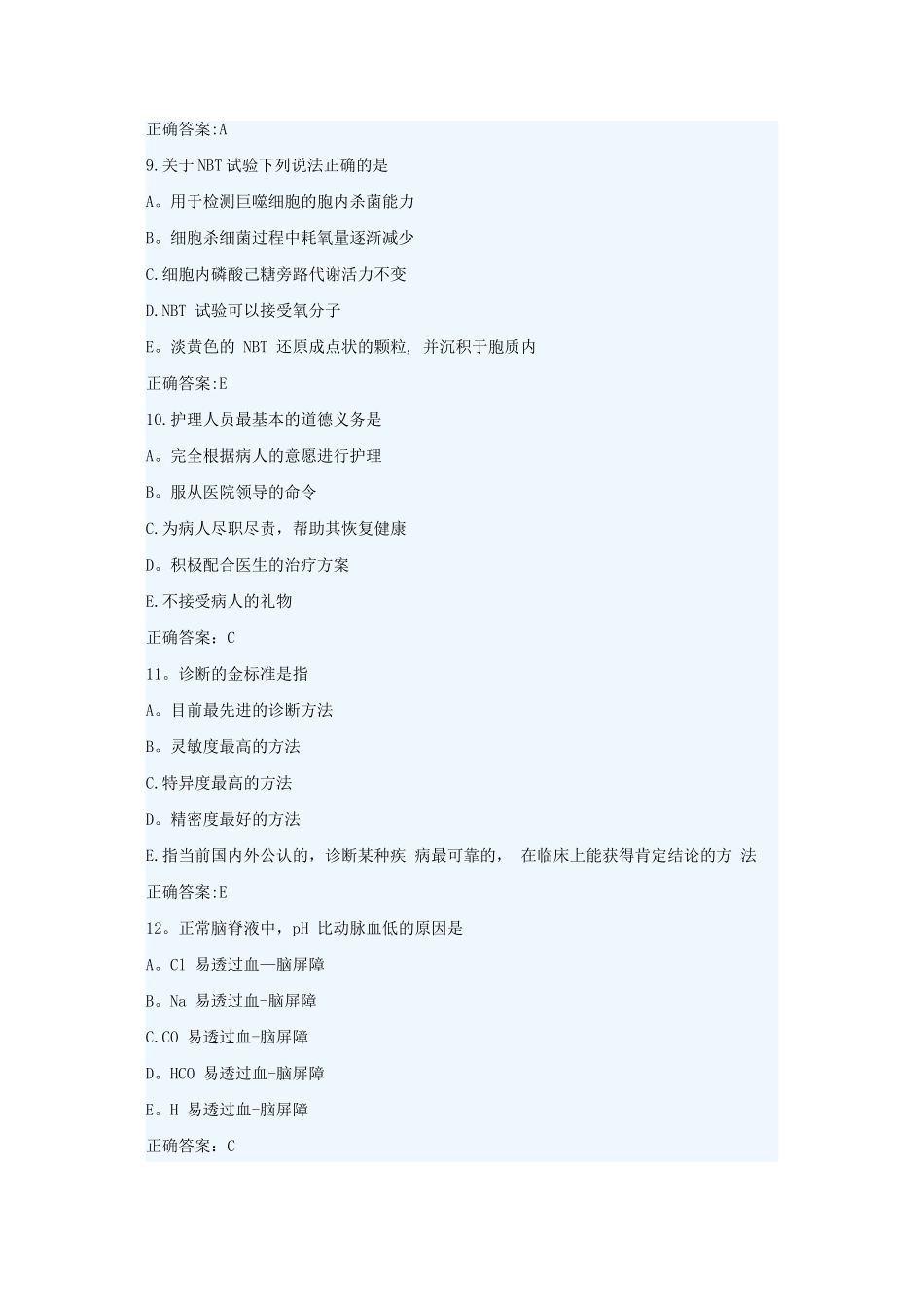 临床医学检验学中级职称模拟试题_第3页