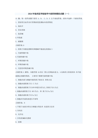 临床医学检验学中级职称模拟试题