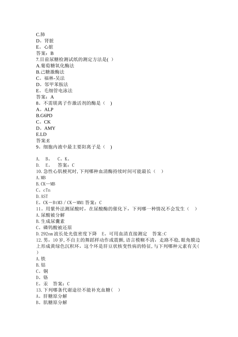 临床医学检验高级职称试题及答案_第2页