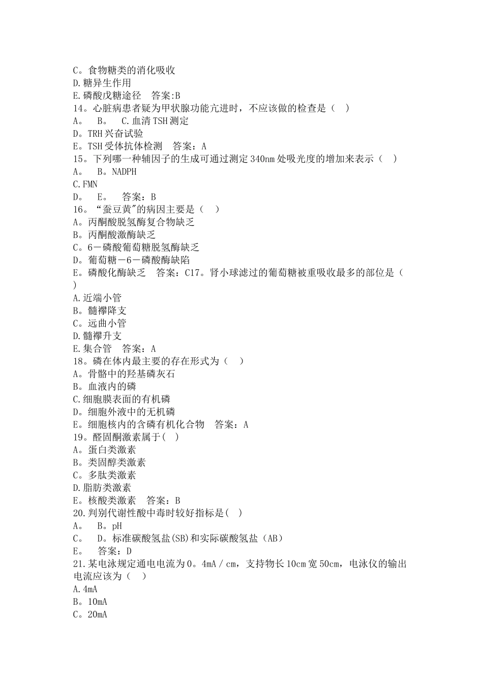 临床医学检验高级职称试题及答案_第3页