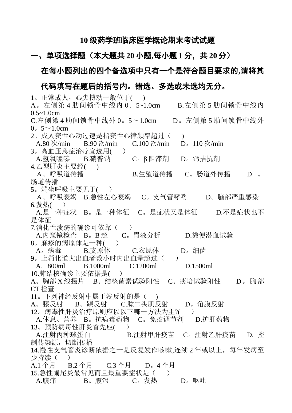 临床医学概要期末考试题A_第1页