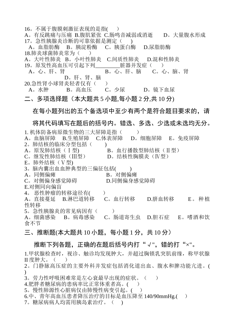 临床医学概要期末考试题A_第2页