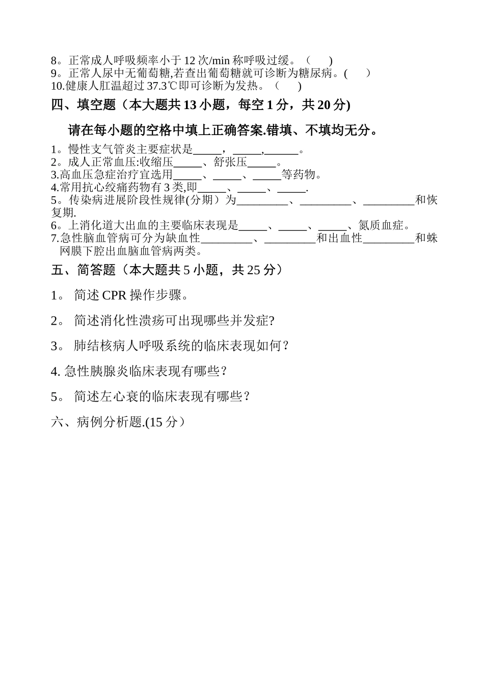 临床医学概要期末考试题A_第3页