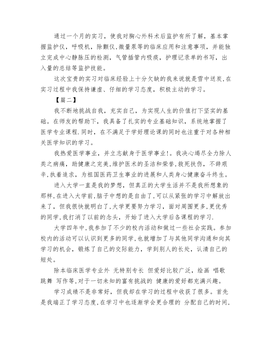 临床医学实习生岗前培训心得体会_第3页