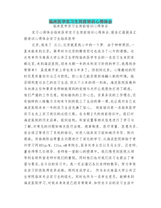 临床医学实习生岗前培训心得体会