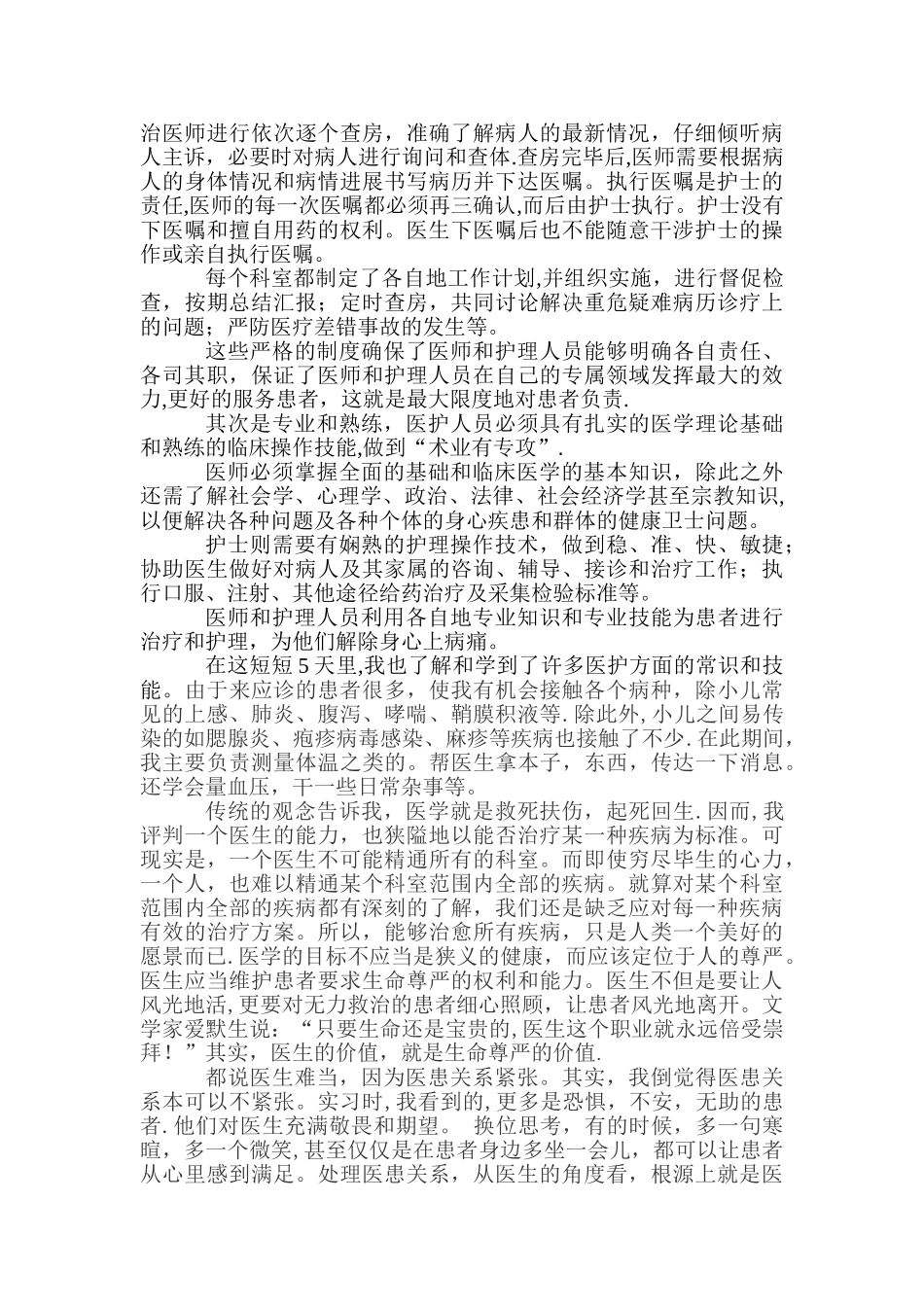 临床医学导论实践报告_第2页