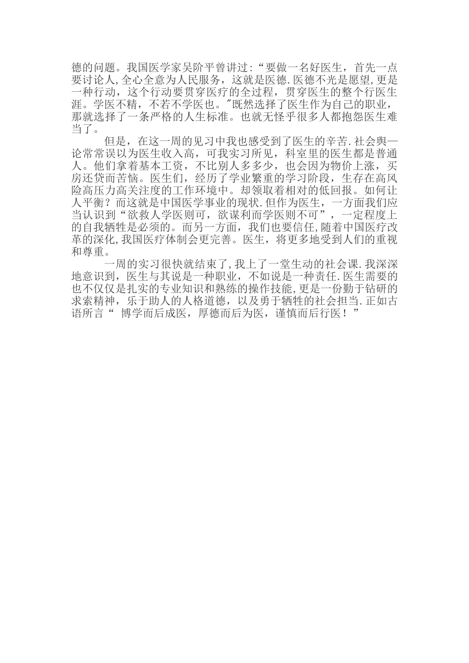 临床医学导论实践报告_第3页