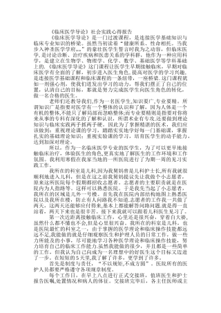 临床医学导论实践报告