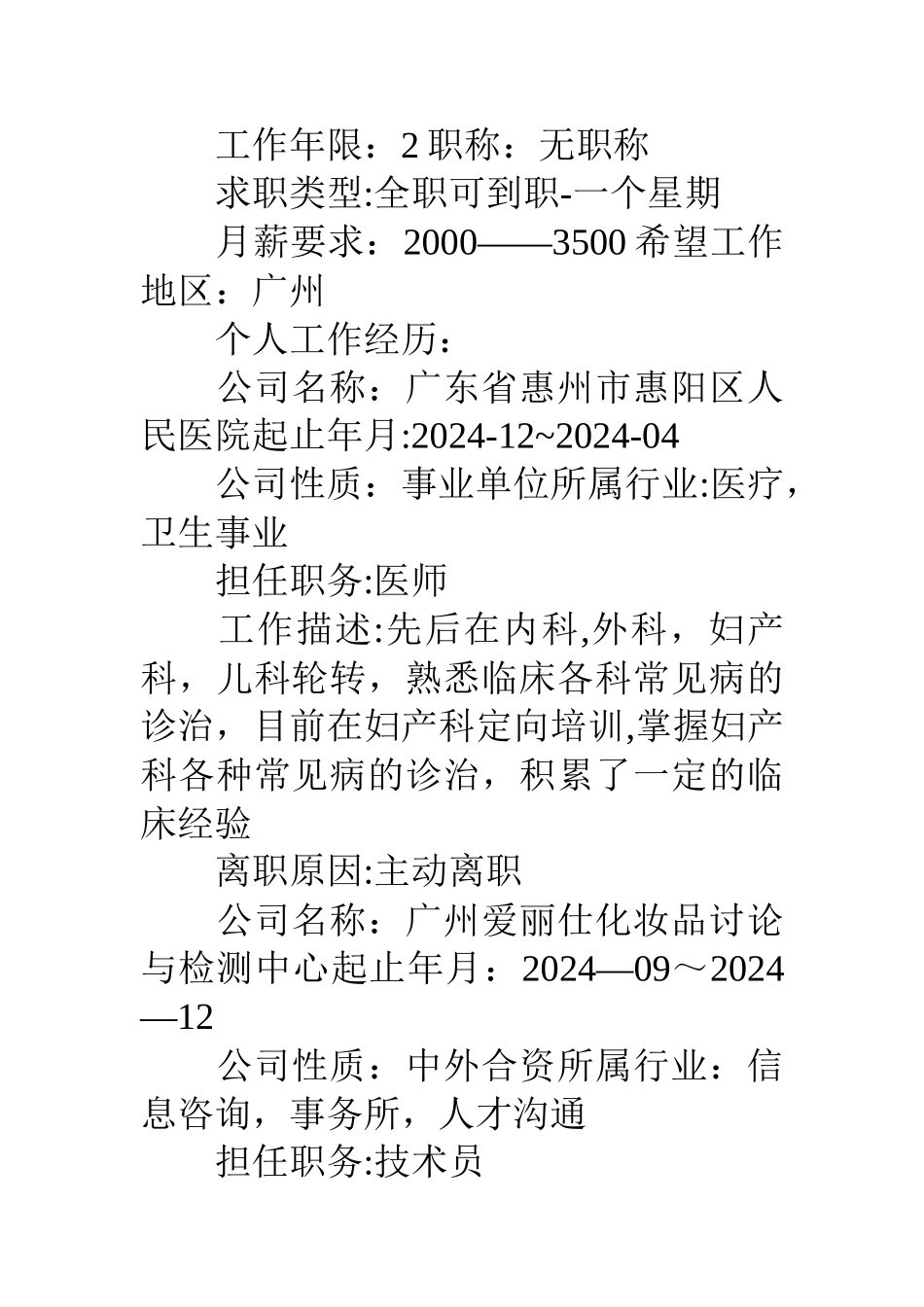 临床医学生个人简历范文模板_第2页