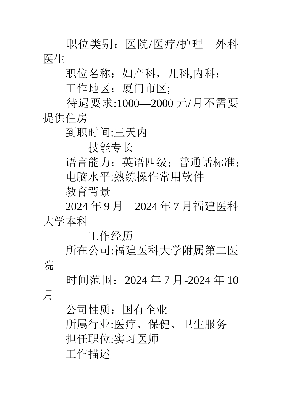 临床医学的个人简历模板_第2页