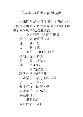 临床医学的个人简历模板