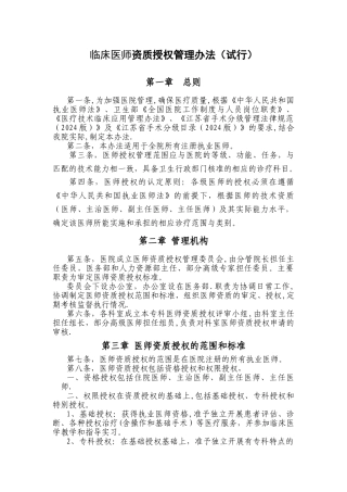 临床医师资质授权管理办法(确定版)