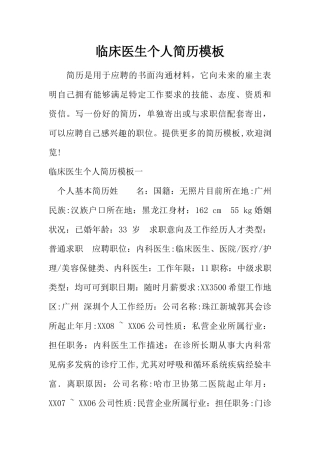 临床医生个人简历模板