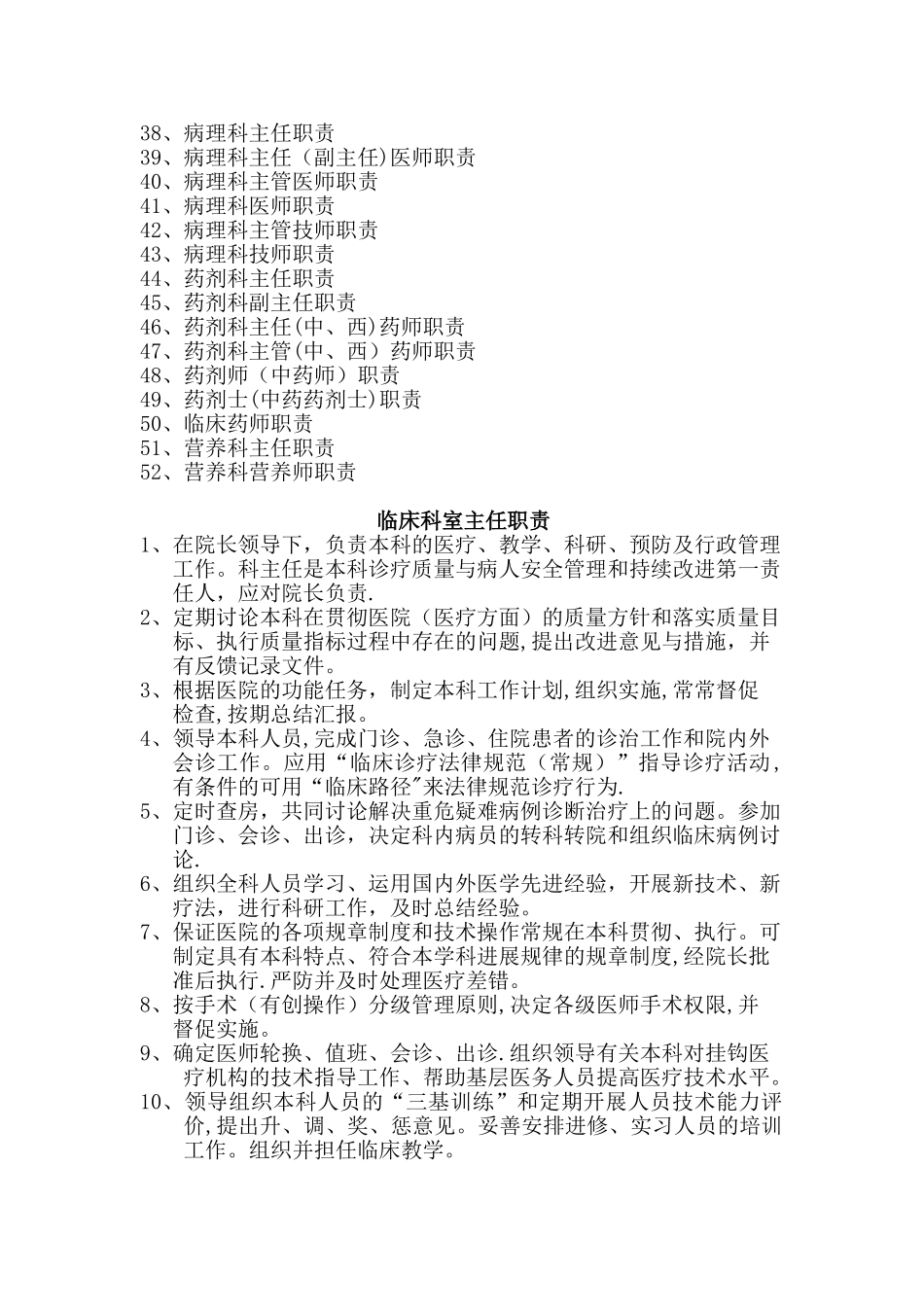 临床医技科室工作人员岗位职责_第2页