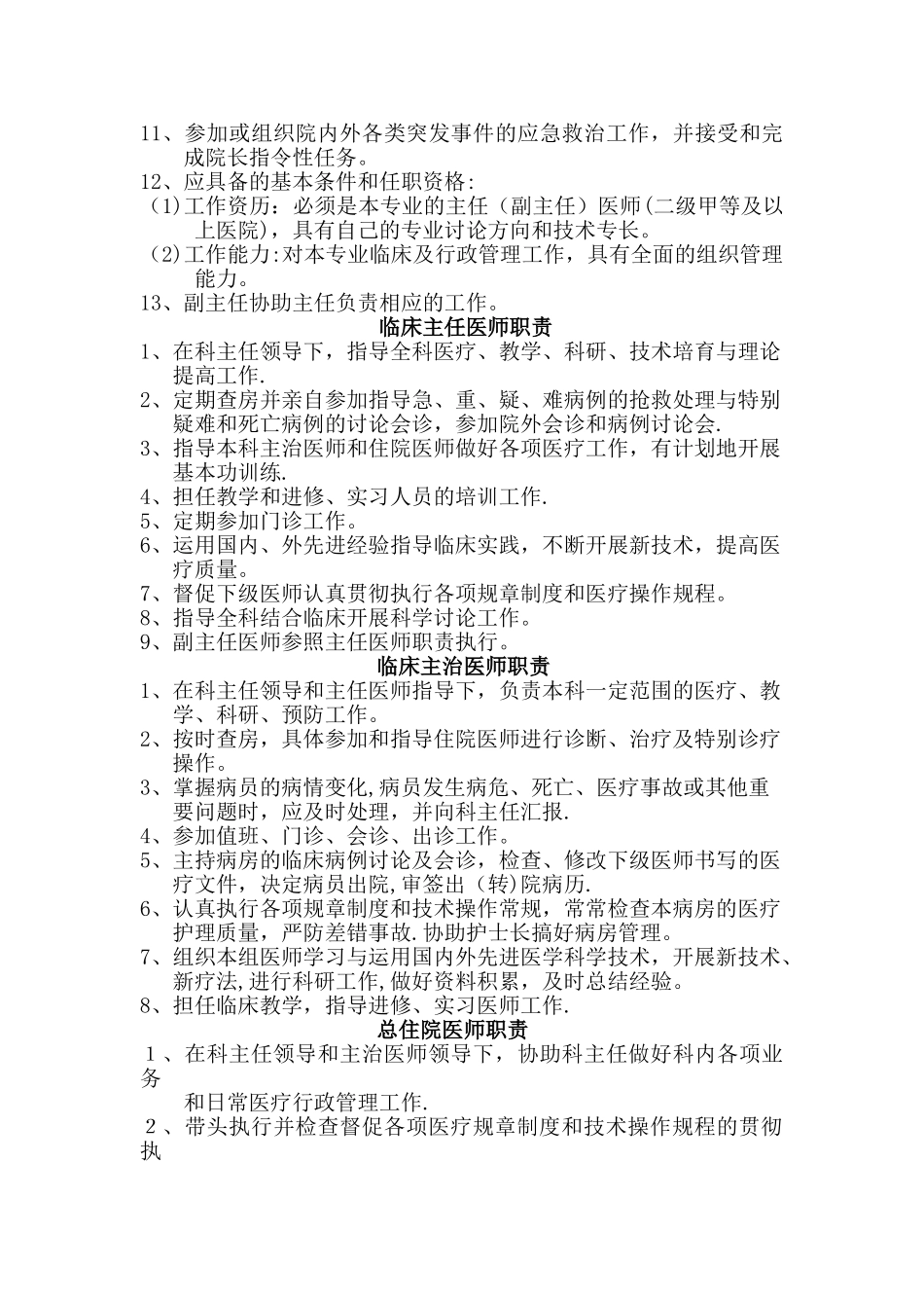 临床医技科室工作人员岗位职责_第3页