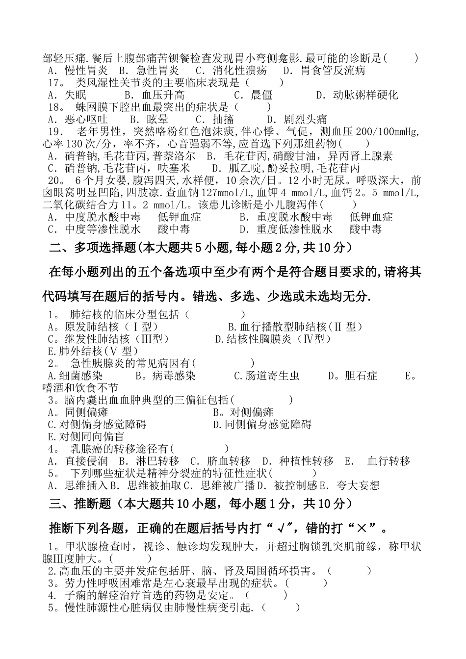 临床医学概要期末考试题B_第2页