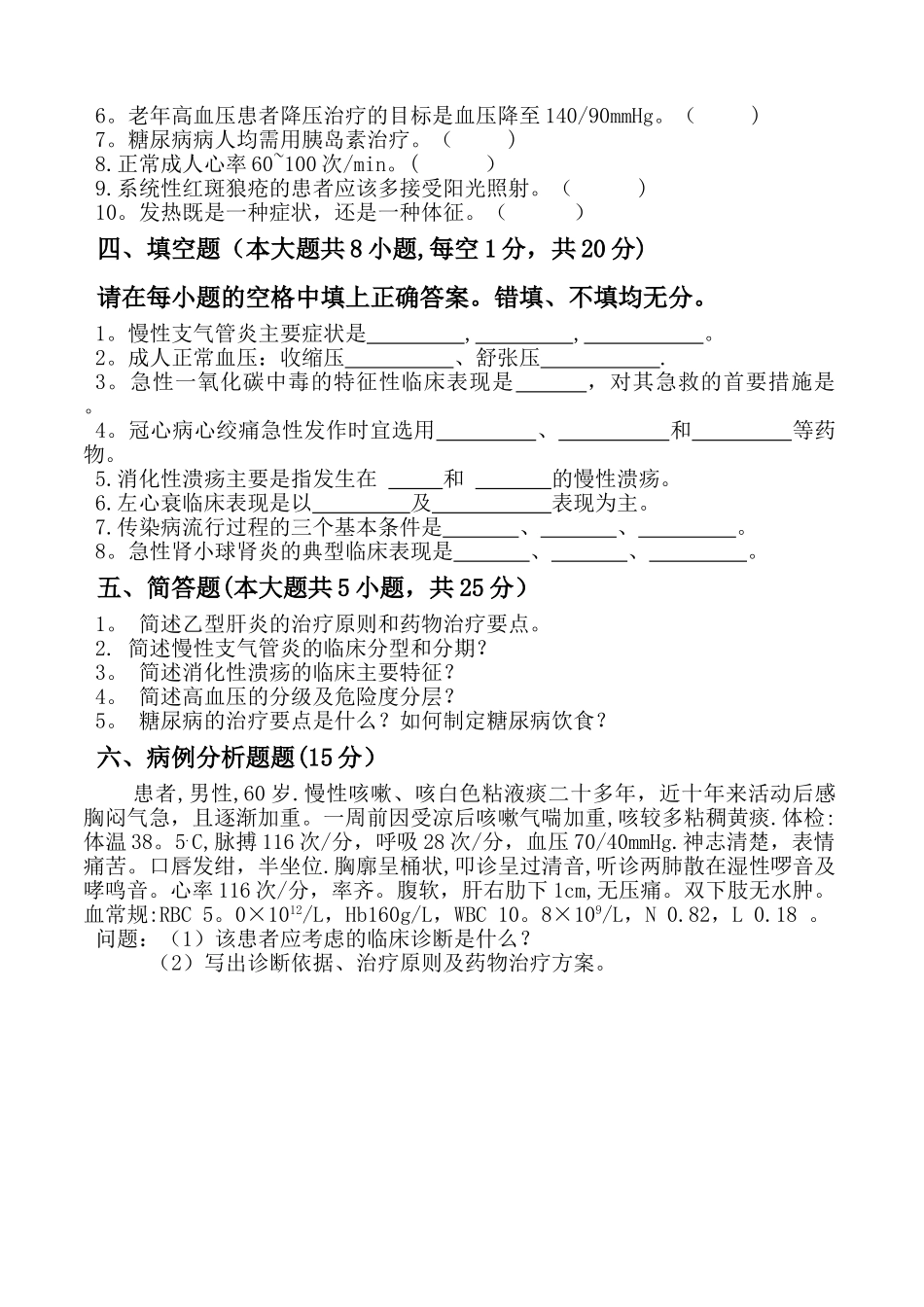 临床医学概要期末考试题B_第3页