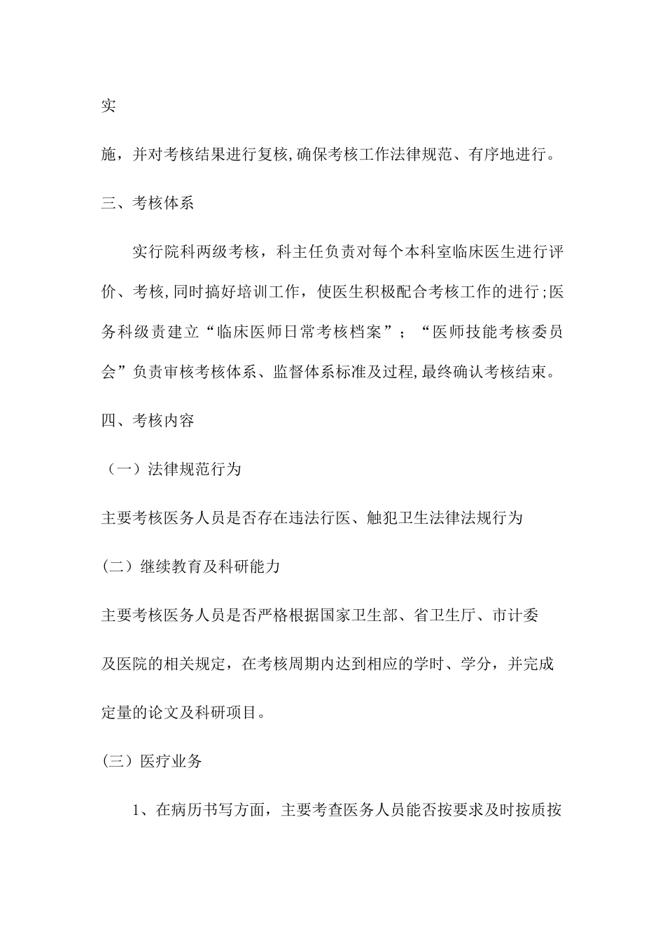 临床医师技能考核实施方案_第2页