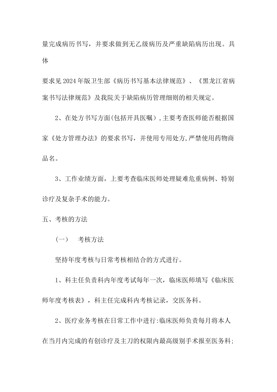 临床医师技能考核实施方案_第3页