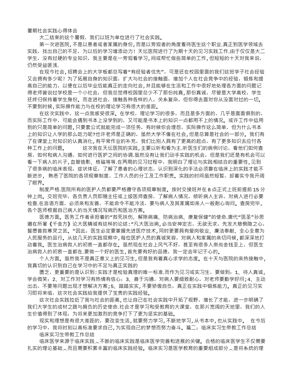 临床实践工作总结_第1页