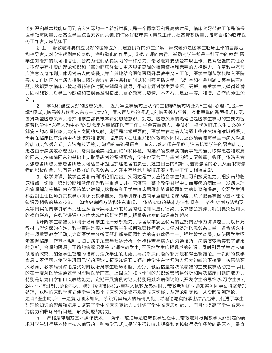 临床实践工作总结_第2页