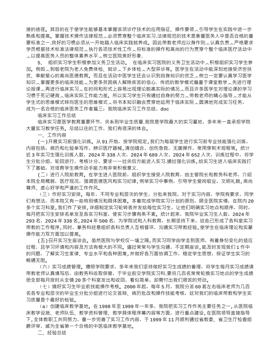 临床实践工作总结_第3页