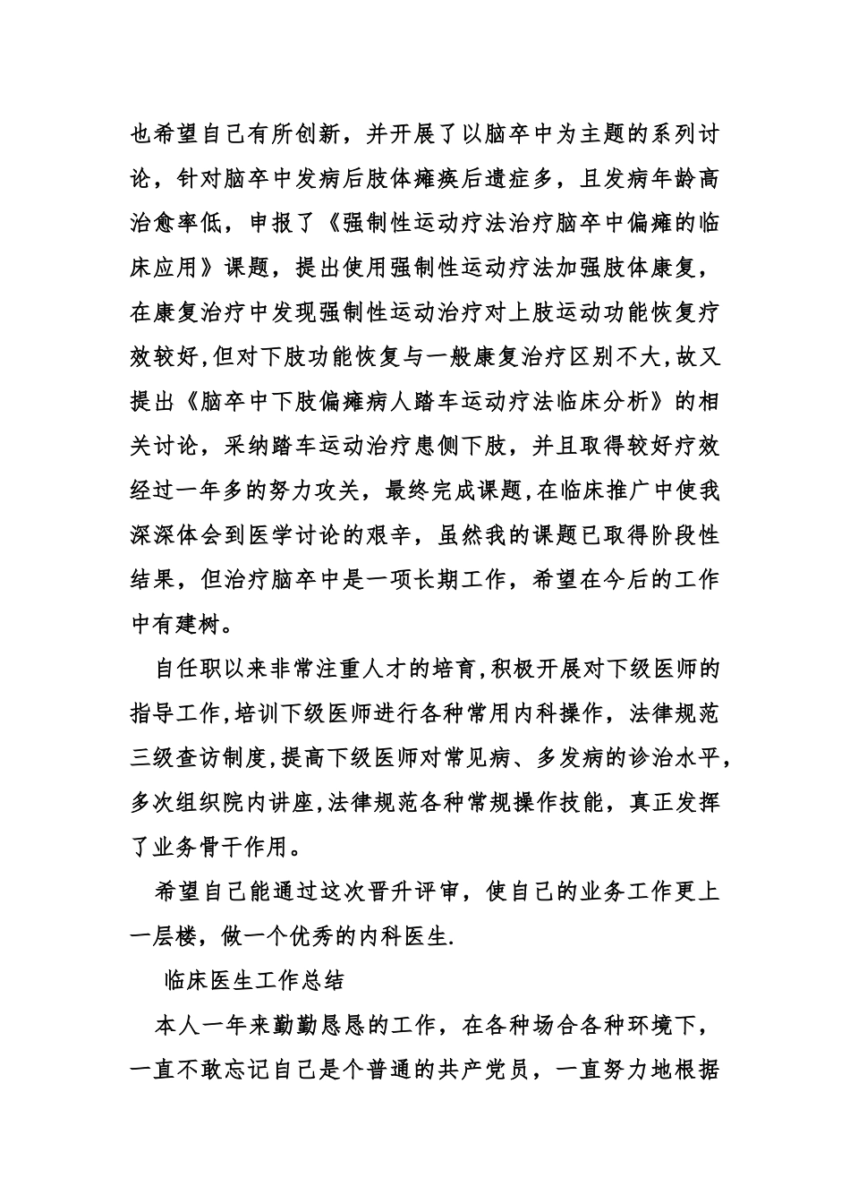 临床医生工作总结_第2页